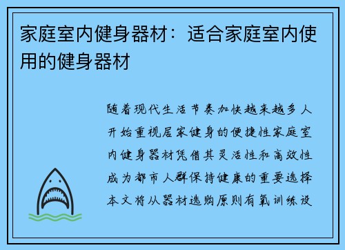 家庭室内健身器材：适合家庭室内使用的健身器材