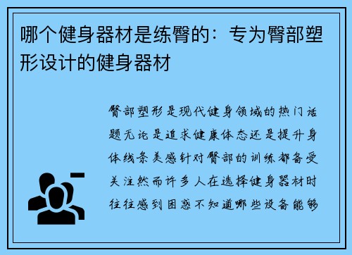 哪个健身器材是练臀的：专为臀部塑形设计的健身器材