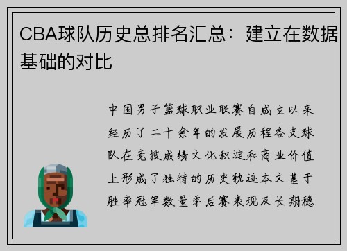 CBA球队历史总排名汇总：建立在数据基础的对比